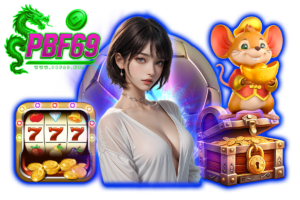 pbf69 เว็บตรง